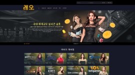 레오 먹튀검증 공원 사이트