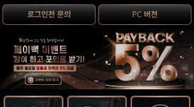 피오 805만원 먹튀 나온 놀이터 절대 이용하지 마세요.