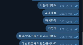 코스트 악성 배팅했다고 주장하며 먹튀 하는데 열받아요.