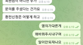 저스트 명의 다른 다른 사람한테 환전 내준 먹튀사이트