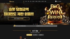 레부 안전놀이터 먹튀사이트 확인