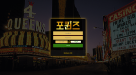 포퀸즈 토토사이트 먹튀 기록 체크