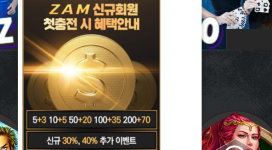 신규 놀이터 잼카지노 50만원 소액 먹튀