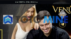 환전시 추가롤링 유도하며 먹튀하는 비너스 242만원 먹튀